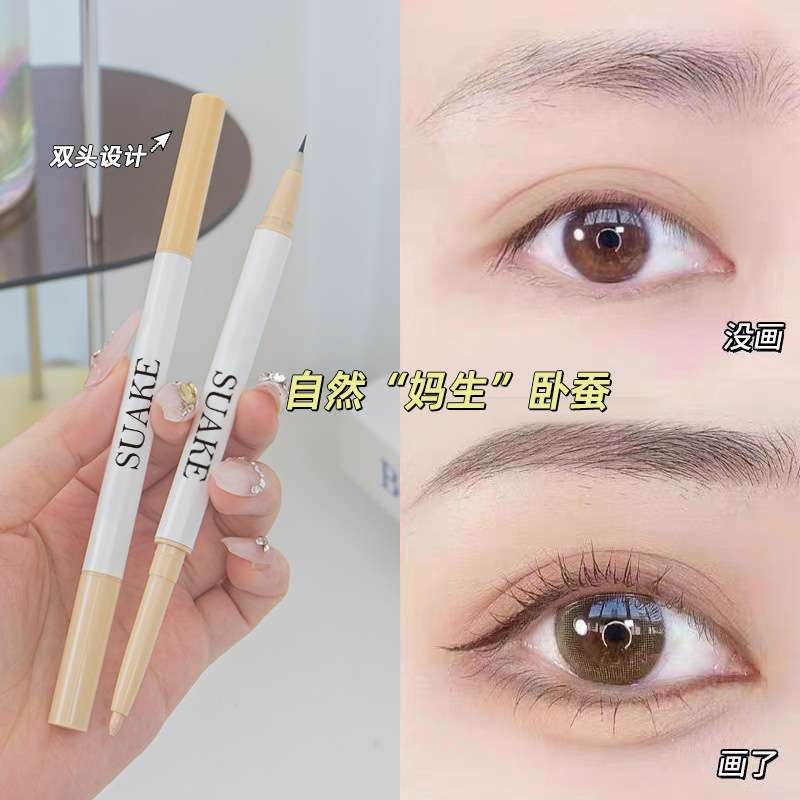 SUAKE双头两用高光卧蚕笔 提亮阴影勾勒眼脸下至眼线液笔眼影