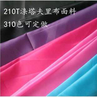 210T涤塔夫布料 塔夫绸里布面料 西装夹克箱包里布内衬里料