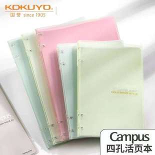 KOKUYO国誉Campus四孔活页本笔记本不咯手记事本清新高颜值本子