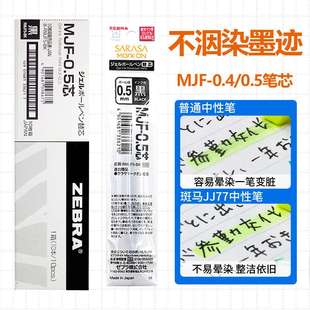 ZEBRA斑马JJ77按动中性笔笔芯JJS77替换水笔芯MJF-0.4mm 0.5mm
