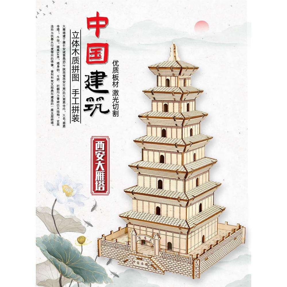 d木质手工立体拼图木制大雁塔模型儿童玩具智力动脑木板拼装