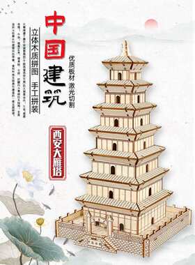 d木质手工立体拼图木制大雁塔模型儿童玩具智力动脑木板拼装
