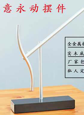 混沌摆钢铁侠永动机牛顿摆球如意摆件永动仪反重力模型工艺品