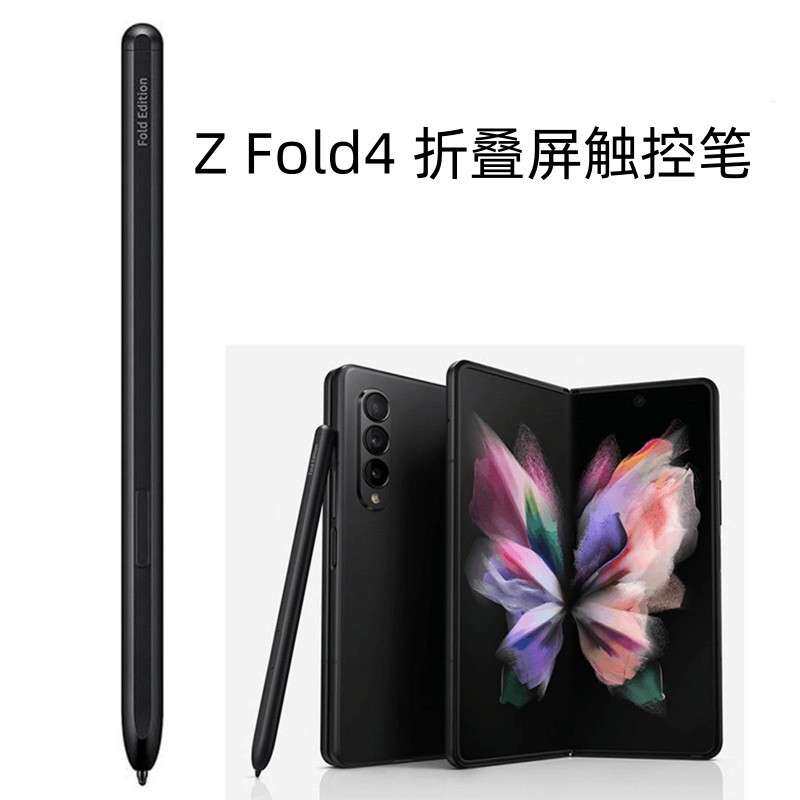 适用三星Zfold手写笔折叠屏平板手机触控笔fold绘图压感触摸笔