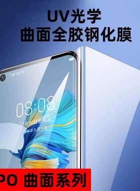 UV膜适用OPPOfindXPRO高清全屏钢化膜RENO磨砂液态Xpro蓝光