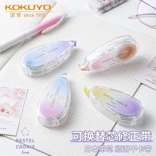 日本kokuyo国誉淡彩曲奇 晴空系列修正带可换替芯涂改带修正