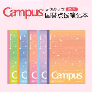 KOKUYO国誉日月星辰Campus插画师横线A5软面抄无线装订B5笔记本子