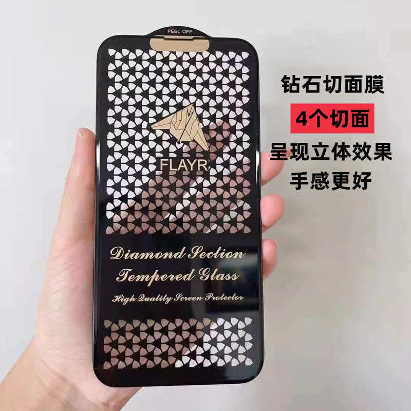 适用苹果钻石切面钢化膜iphone高清立体呈现全屏玻璃手机膜