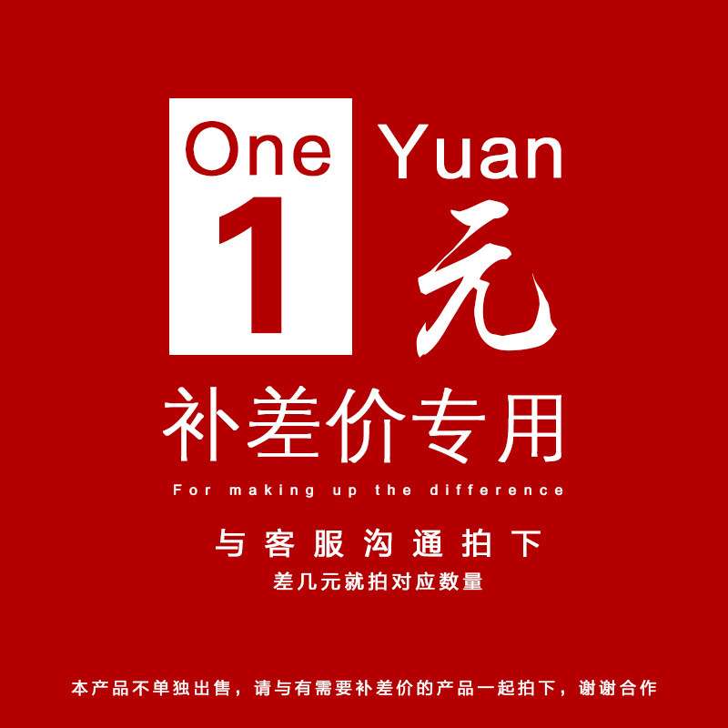 【补邮费】补差价链接顺丰补邮费