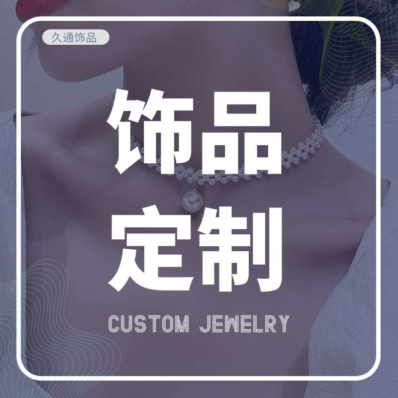 欧美饰品来图设计加工生产耳环耳饰定制