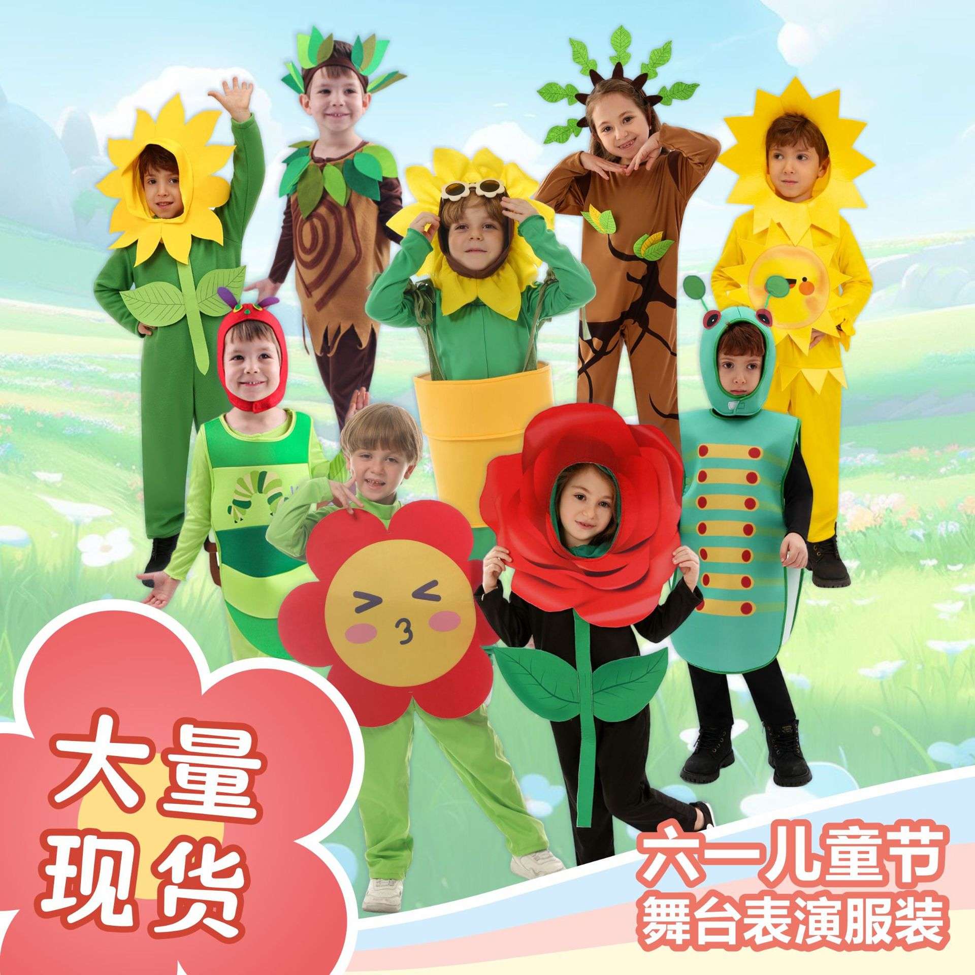 儿童演出服六一表演服太阳花朵大树毛毛虫派对装饰cos服