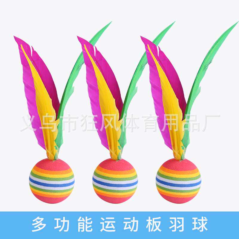 三毛球大头球海绵鸡毛球老人少儿娱乐板羽球高弹球耐打耐用