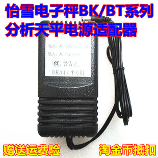 怡雪分析天平称BT BK系列电子秤充电器电源适配器AC10V500MA交流