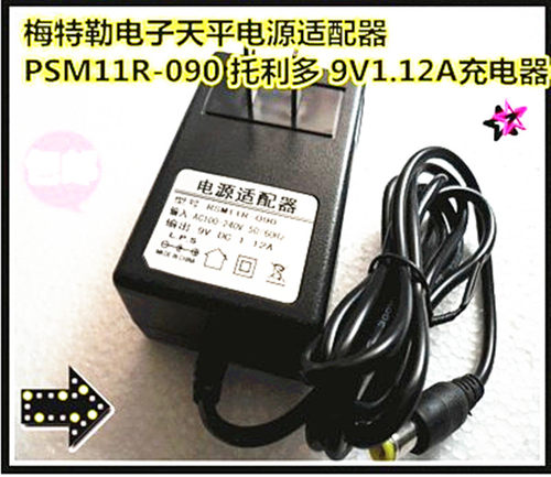 9V12V电源梅特勒PH计电子天平