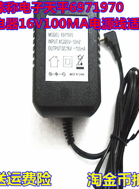 赛多利斯精密油漆称电子天平6971970充电器16V100MA电源线适配器