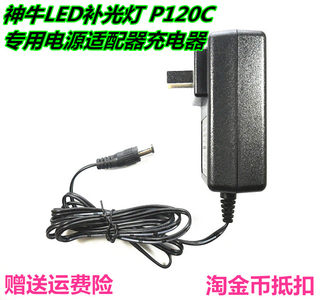 神牛补光灯LEDP120C电源适配器9V2A SL/FV/SK400II/闪客600电源线