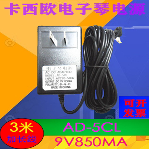 卡西欧电子琴通用9v变压器电源线