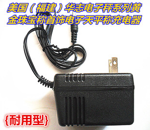 华志福建产HZ/HUAZHI电子秤黄金珠宝首饰天平称电源线变压适配器