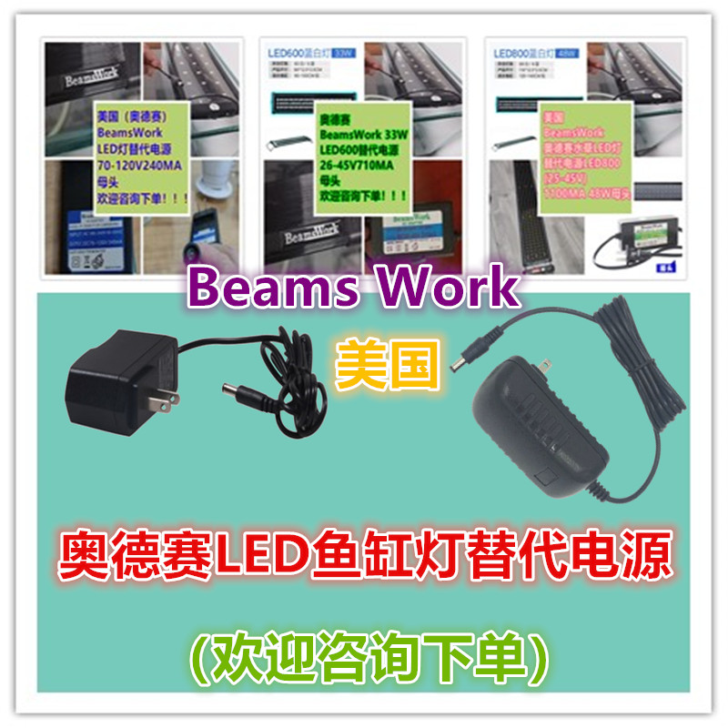 美国奥德赛BeamsWork鱼缸灯led灯水草灯配件通用电源适配器变压器