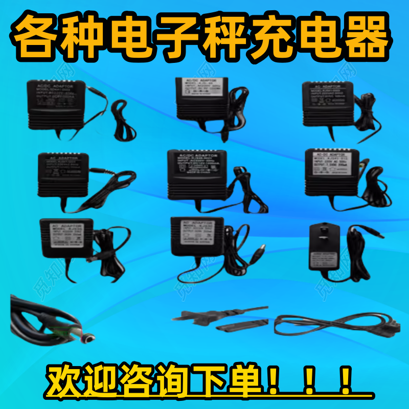 电子秤充电器适配器圆孔6v7.5V8V9v10v12v充电线计价秤台秤通用