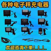 电子秤充电器适配器圆孔6v7.5V8V9v10v12v充电线计价秤台秤通用