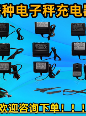 电子秤充电器适配器圆孔6v7.5V8V9v10v12v充电线计价秤台秤通用