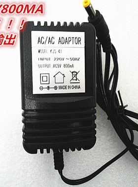 220V转AC/DC9VAC800MA交流输出路由器机顶盒电源适配器电子称充电