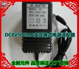 电子琴电源线 电源适配器 交流AC220V转DC8V500MA电子秤 变压器式