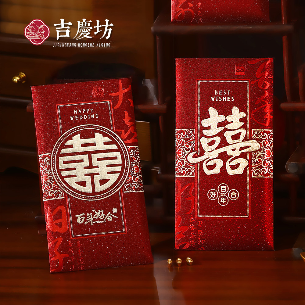 结婚红包袋2026高档喜字千元百元利是封婚礼随份子陪嫁用婚礼烫金