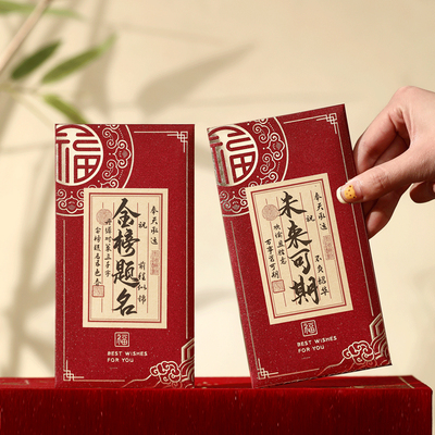 高考金榜题名红包礼盒中考礼物一举夺魁前程似锦高级封包利是封