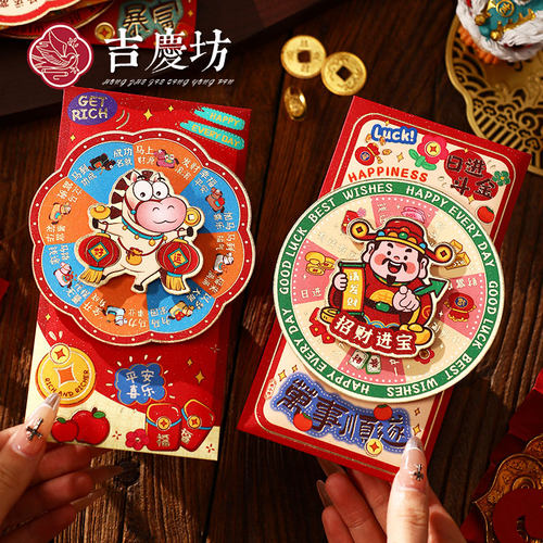 2026年马年财神立体转盘红包