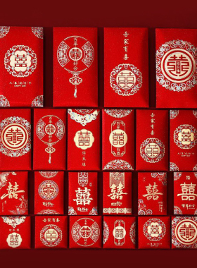 「结婚专用」红包大红色新款高级婚礼喜字包随份子回礼烫金利是封
