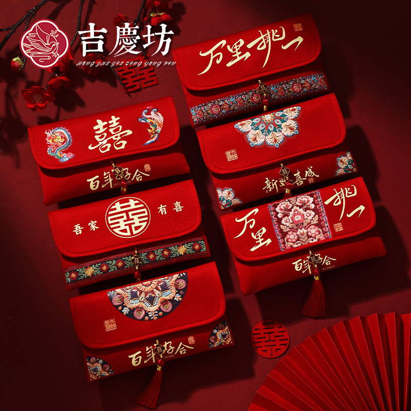 万元布艺包婚礼新婚喜成结婚改口费专用父母万里挑一婚庆敬茶红包