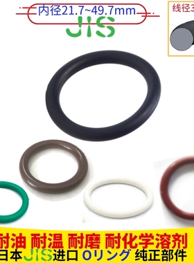 进口O型圈P24-50耐高温32耐油38丁晴橡胶46耐磨皮圈21.7-49.7*3.5
