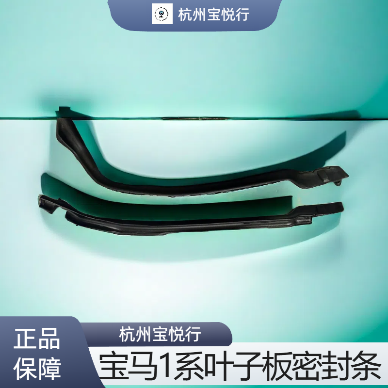 适用1系3系F20F35F30F22前门夹缝密封条F872叶子板密封条隔音