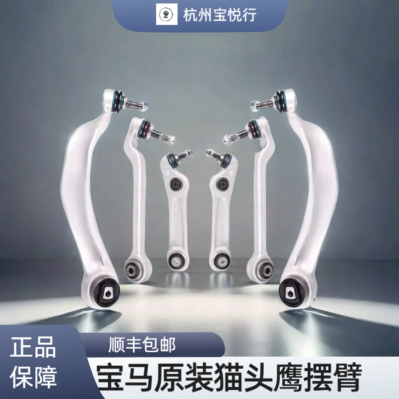 适用悬挂摆臂X3系X5系X6系7系1系mini下弯臂上支臂伦福德原厂