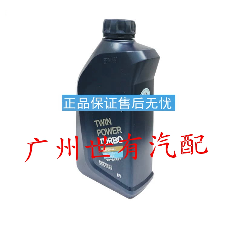 F07 F10 F18 F06 F12 F13 F32 F33 F36 F11F01全合成机油适用宝马