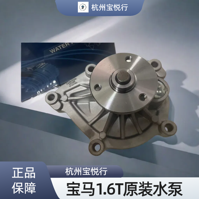 适用宝马1系MINI N13 N14 N18 1.6 1.6T改良型机械水泵F20 116i等