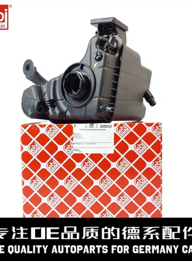 Febi宝马副水壶5系E60 F07 6系7系X3X5X6冷却液膨胀壶防冻液水壶