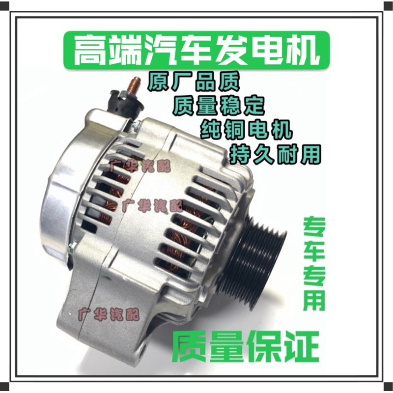 哈弗H5 K5  SR7 陆风X6 X8 猎豹 蒙派克 圣达菲-发电机