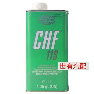 德国原装进口潘东兴汽车动力转向油方向机油助力油CHF11S