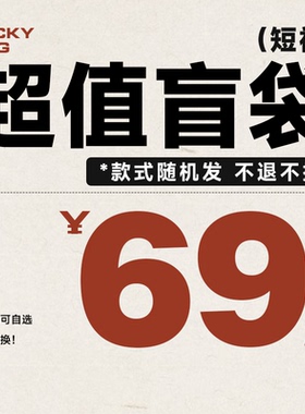 弎狸TIP 欧气满满超值盲袋售完即止默认不支持退换