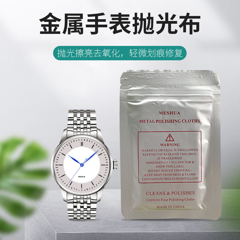 么刷手表不锈钢抛光金属银首饰打磨苹果手机去氧化划痕修复擦银布