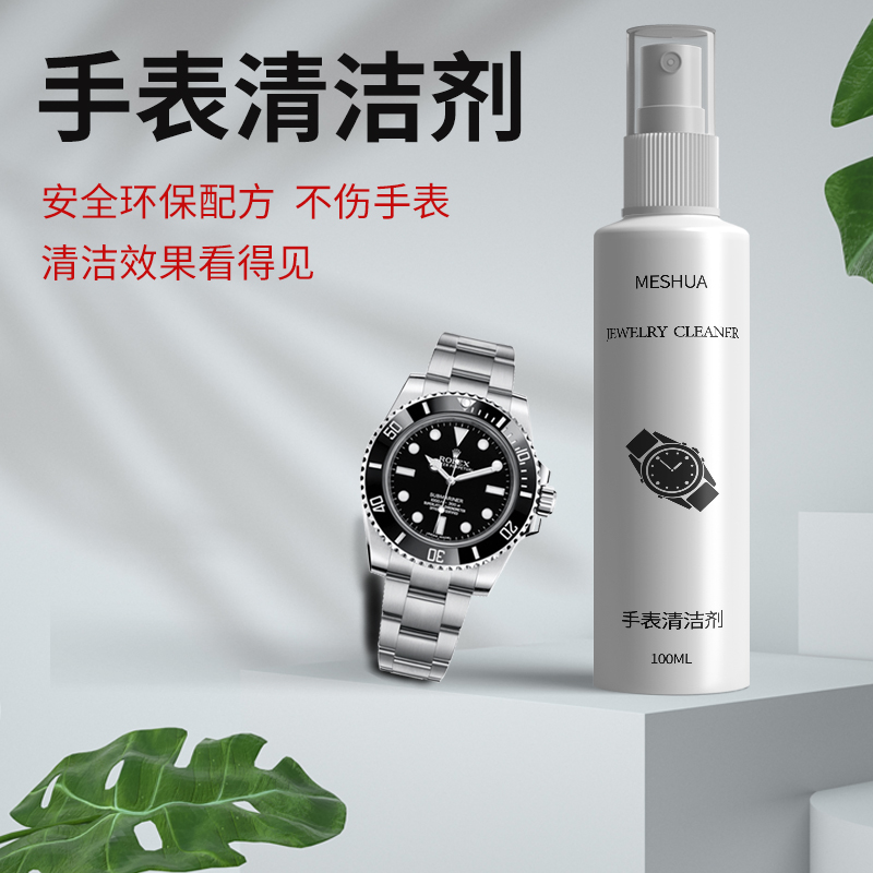 卡西欧表带清洗神器首饰钻戒项链