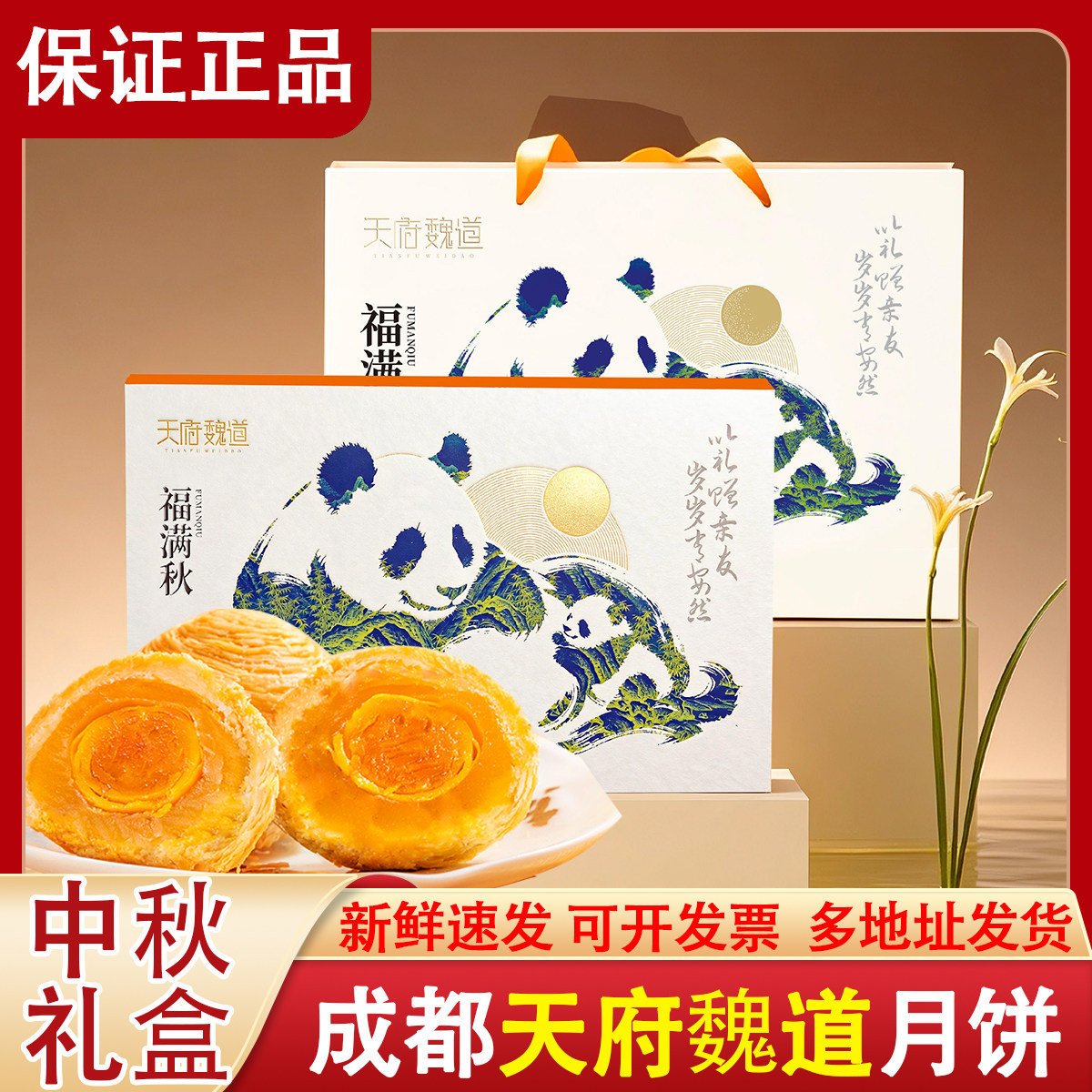 天府魏道月饼秋盒装团购礼酥皮莲蓉蛋黄云腿肉松中四川成都特产