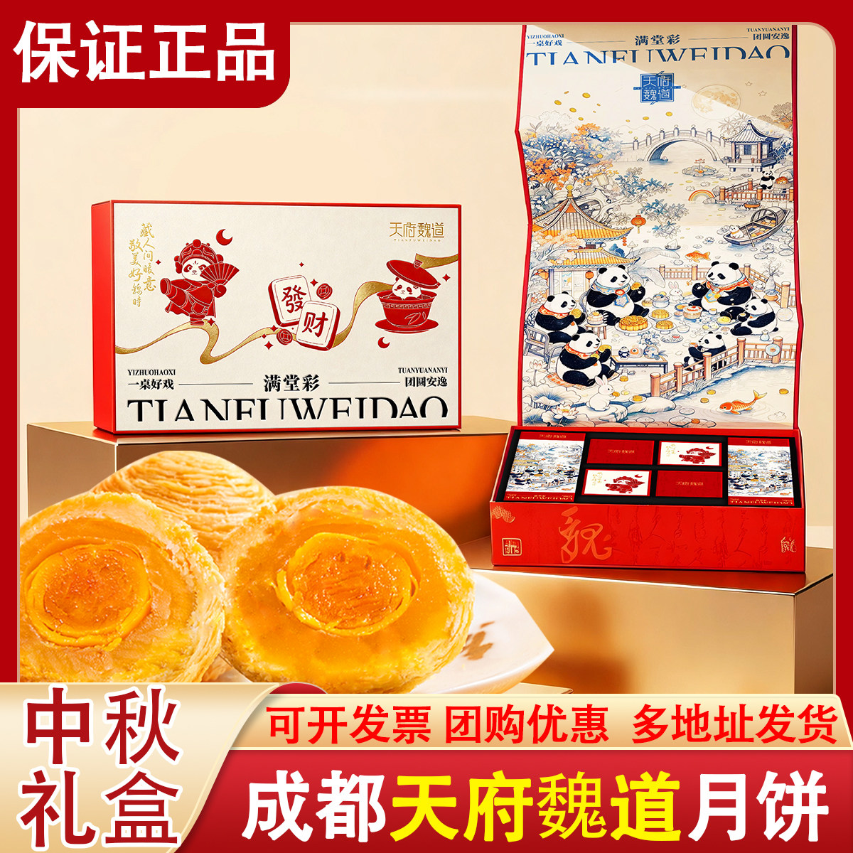 【天府魏道】四川成都特产月饼礼盒装莲蓉蛋黄云腿中秋节日团购