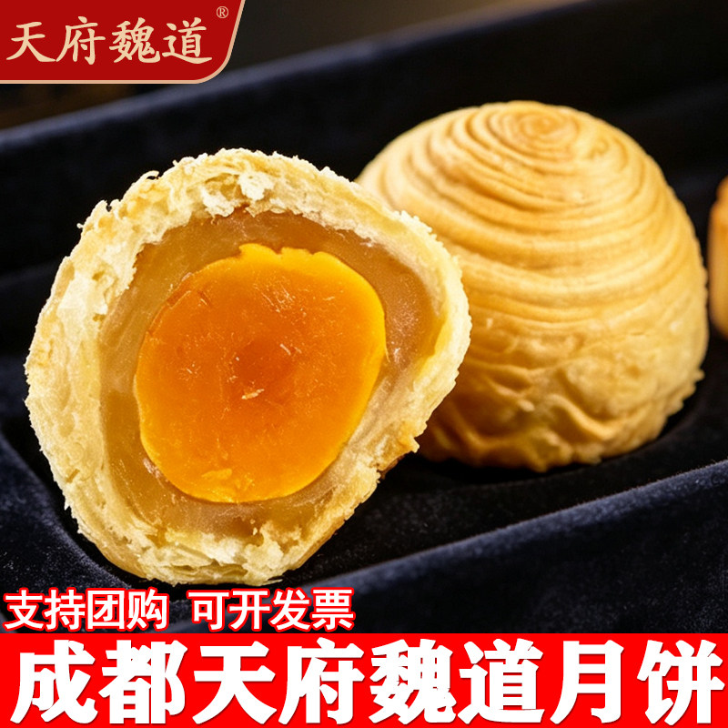 天府魏道中秋酥皮月饼礼盒装手工月饼