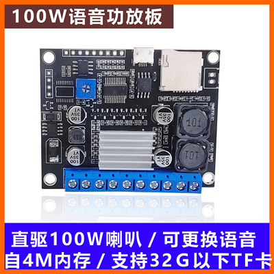 语音模块串口485MODBUSMP3功放板