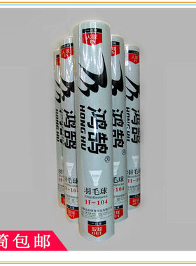 5筒包邮正品鸿鹄h-104安徽省比赛