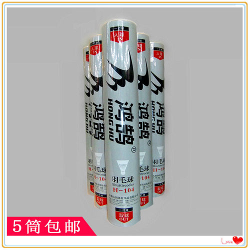 5筒包邮正品鸿鹄h-104安徽省比赛